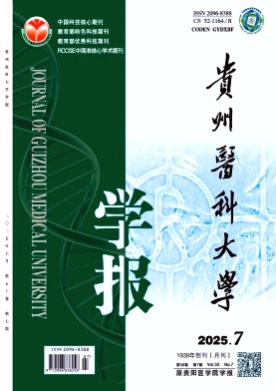 贵州医科大学学报杂志